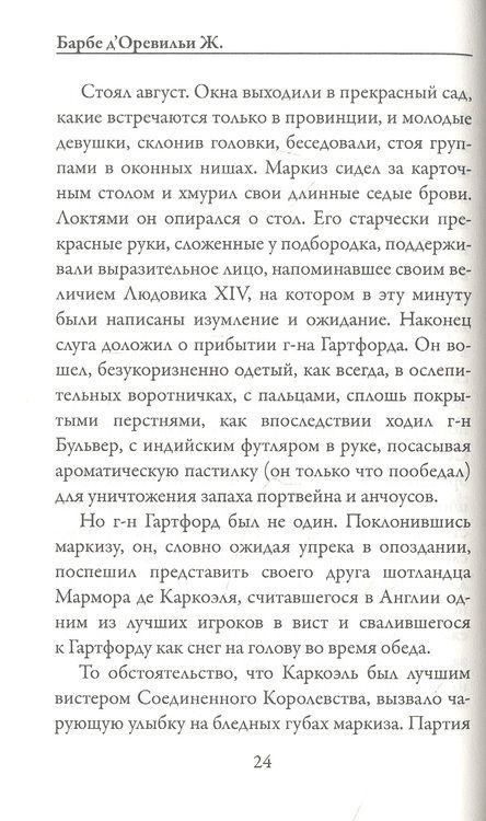 Фотография книги "Барбе: Лики дьявола"