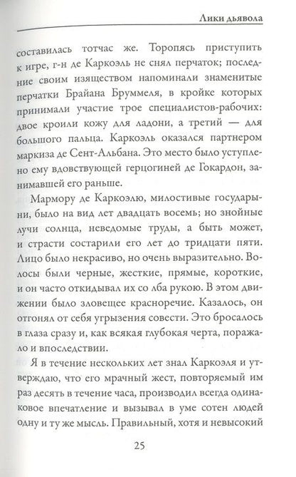 Фотография книги "Барбе: Лики дьявола"