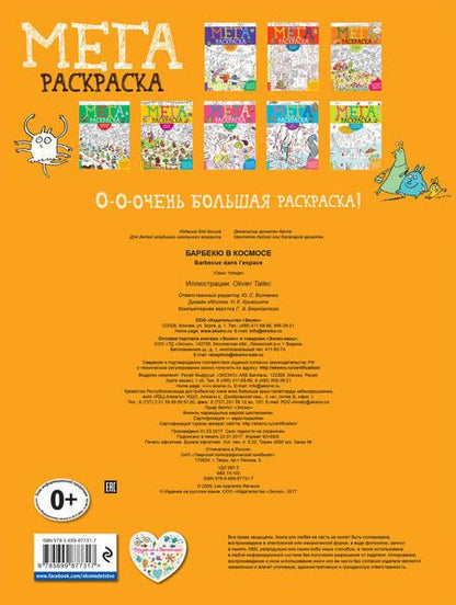 Фотография книги "Барбекю в космосе"
