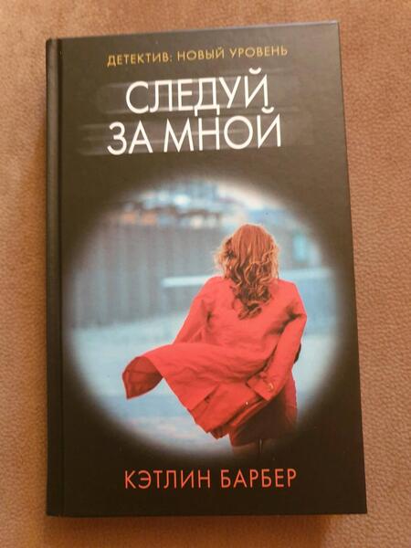 Фотография книги "Барбер: Следуй за мной"