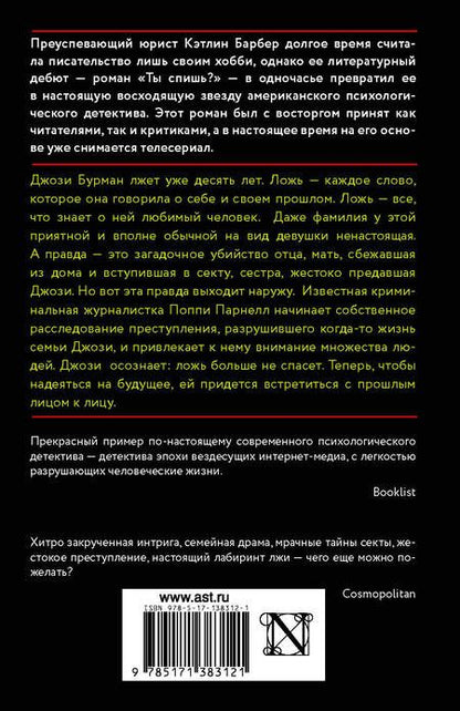 Фотография книги "Барбер: Ты спишь?"
