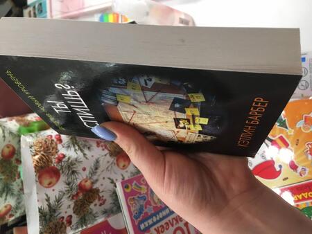 Фотография книги "Барбер: Ты спишь?"