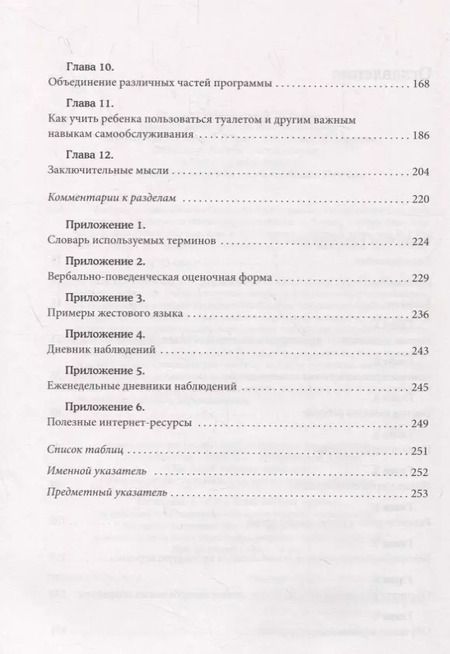 Фотография книги "Барбера, Расмуссен: Вербально-поведенческий подход в АВА-терапии"