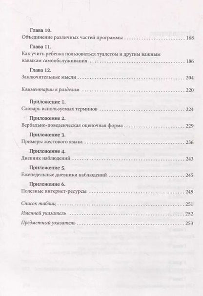 Фотография книги "Барбера, Расмуссен: Вербально-поведенческий подход в АВА-терапии"