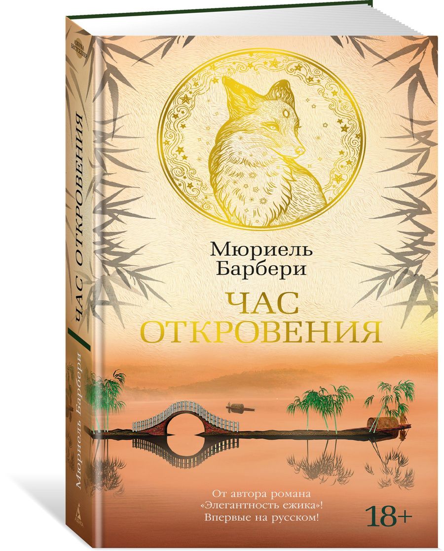 Обложка книги "Барбери: Час откровения"