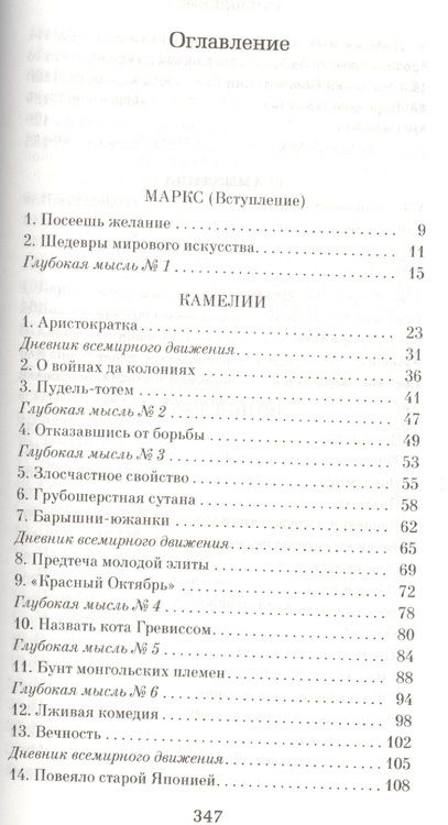 Фотография книги "Барбери: Элегантность ежика"
