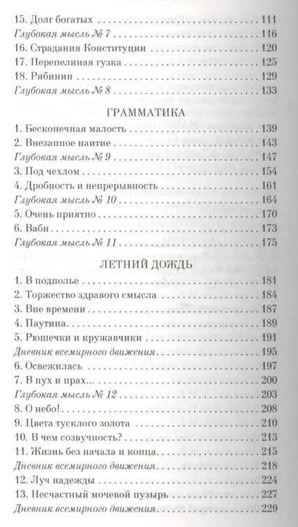 Фотография книги "Барбери: Элегантность ежика"