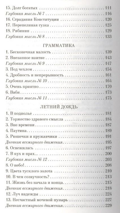 Фотография книги "Барбери: Элегантность ежика"