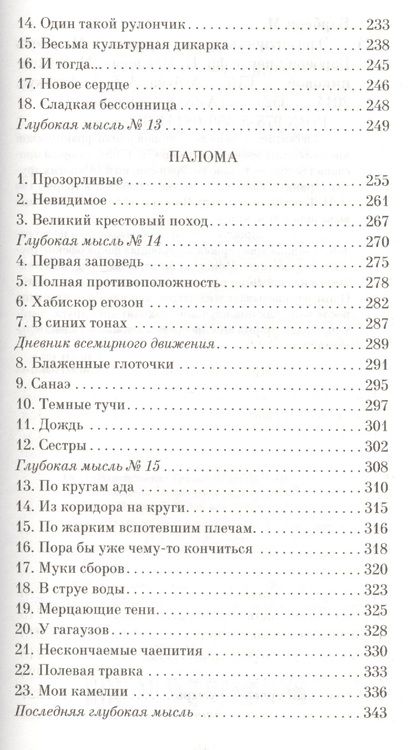 Фотография книги "Барбери: Элегантность ежика"