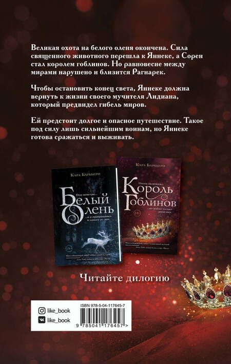 Фотография книги "Барбьери: Король гоблинов"