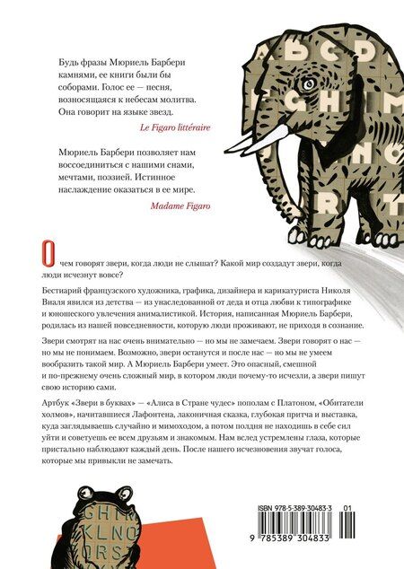 Фотография книги "Барбери, Виаль: Звери в буквах"