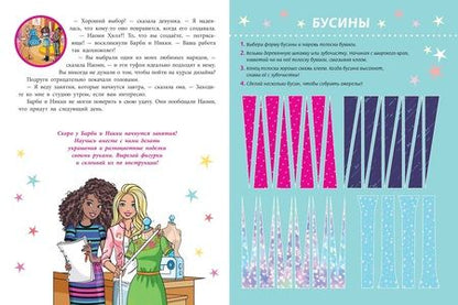 Фотография книги "Барби. Развивающая книжка с цветной бумагой. Цветная бумага c узорами"