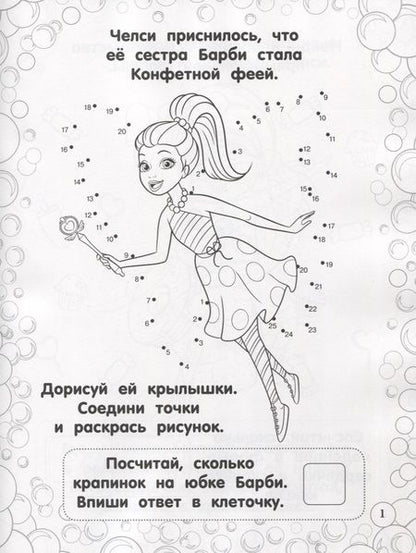 Фотография книги "Барби. РИР №1809. Развиваюсь и расту"