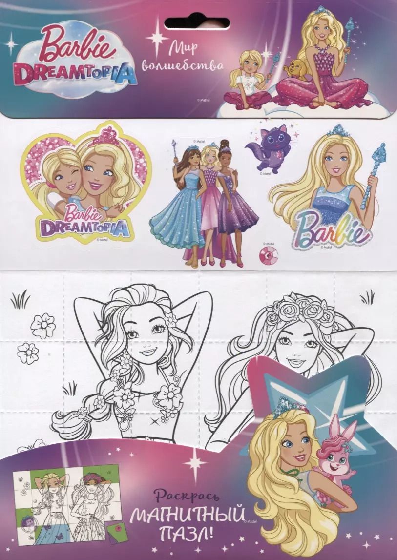 Обложка книги "Barbie. Мир волшебства"