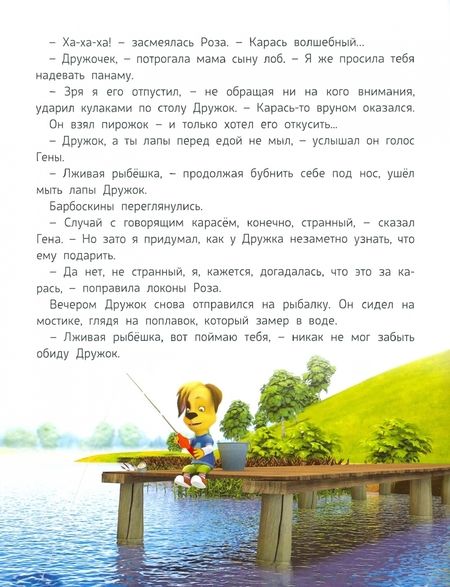 Фотография книги "Барбоскины. Активитис. Истории с наклейками и раскрасками"