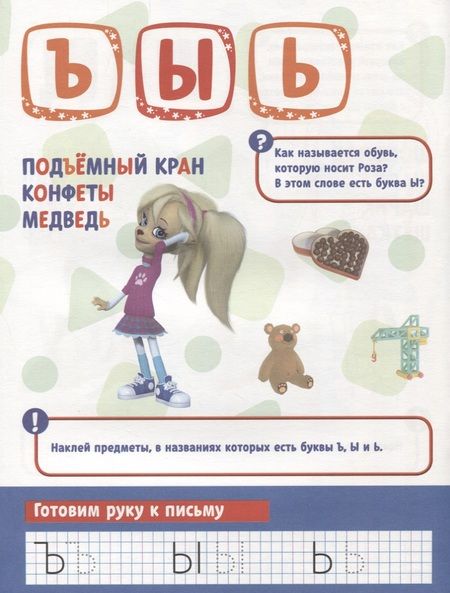 Фотография книги "Барбоскины. Азбука (обучающая активити +50)."