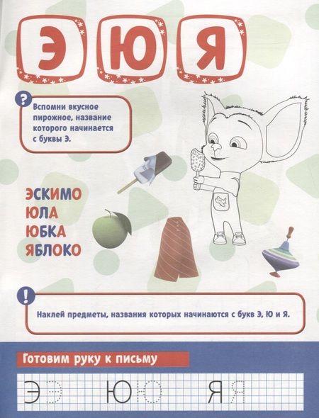 Фотография книги "Барбоскины. Азбука (обучающая активити +50)."