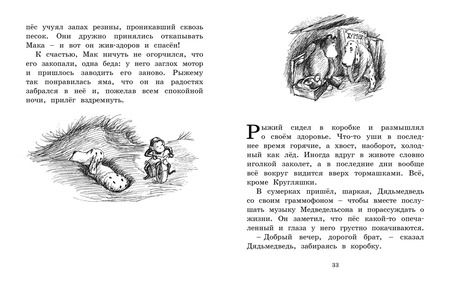 Фотография книги "Барбру Линдгрен: Мальчик, пёс Рыжий и премудрости Картонной школы"