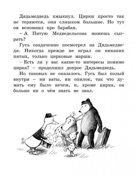 Фотография книги "Барбру Линдгрен: Мальчик, Жестяной Гусь и возвращение Элефанты"