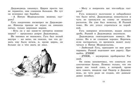 Фотография книги "Барбру Линдгрен: Мальчик, Жестяной Гусь и возвращение Элефанты"