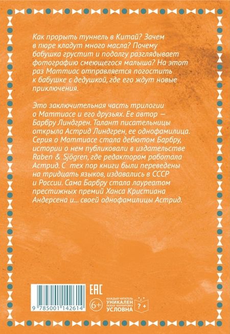 Фотография книги "Барбру Линдгрен: Новые приключения Маттиаса"