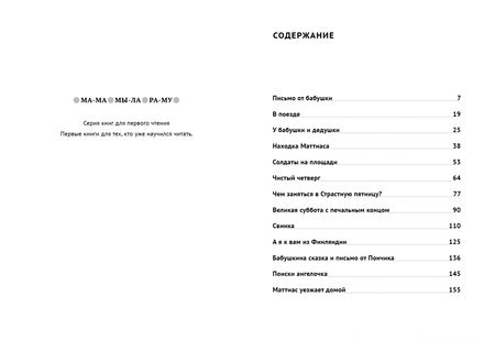 Фотография книги "Барбру Линдгрен: Новые приключения Маттиаса"
