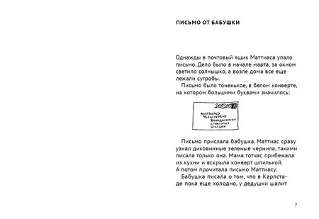 Фотография книги "Барбру Линдгрен: Новые приключения Маттиаса"