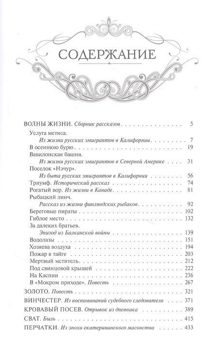 Фотография книги "Барченко: Волны жизни"