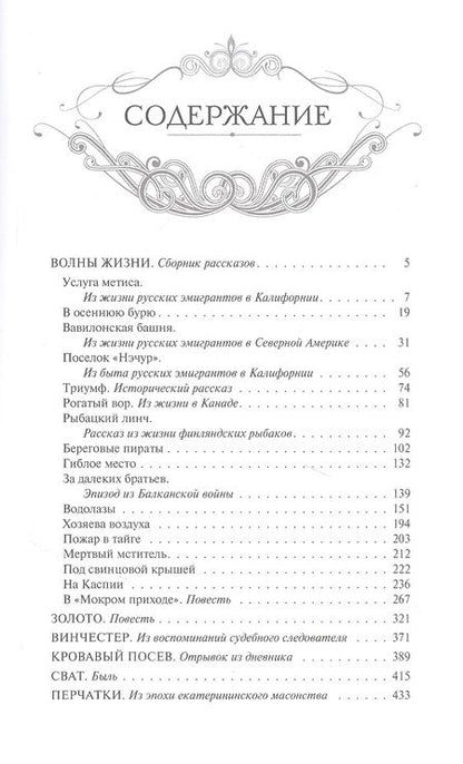 Фотография книги "Барченко: Волны жизни"