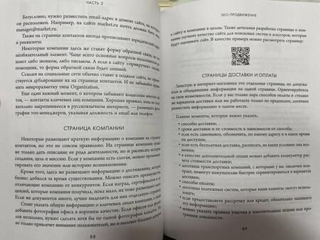 Фотография книги "Барченков: Библия интернет-маркетолога"
