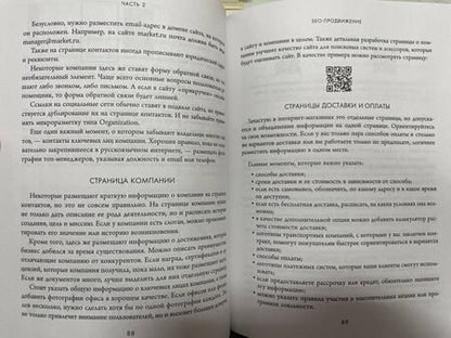 Фотография книги "Барченков: Библия интернет-маркетолога"