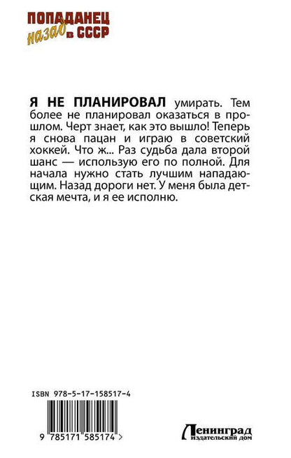 Фотография книги "Барчук: Красная машина. Юниор из будущего"