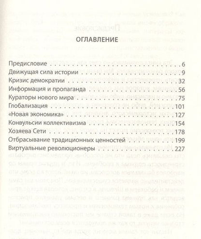 Фотография книги "Бард: Хозяева Большой Сети. Новая правящая элита"