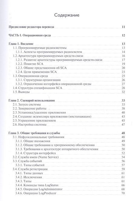 Фотография книги "Бард, Коварик-мл.: Архитектура сетей связи на базе программируемых радиосредств"