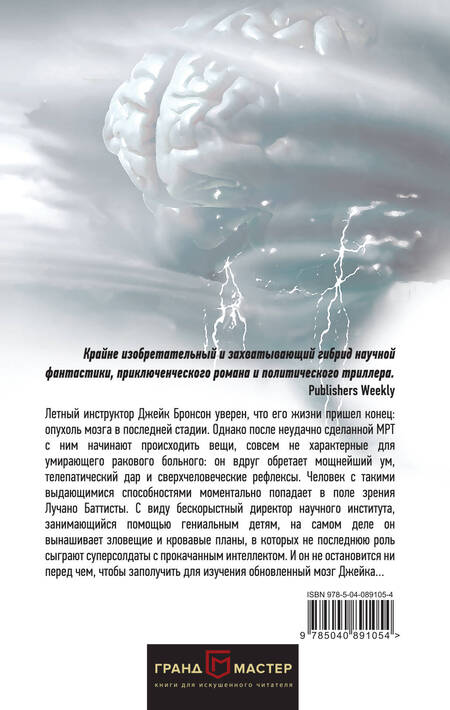 Фотография книги "Бард: Сила мысли"