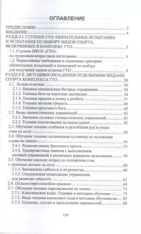 Фотография книги "Бардамов, Шаргаев, Бадлуева: Базовая подготовка к сдаче нормативов комплекса ГТО. СПО"