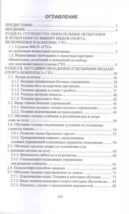 Фотография книги "Бардамов, Шаргаев, Бадлуева: Базовая подготовка к сдаче нормативов комплекса ГТО. СПО"