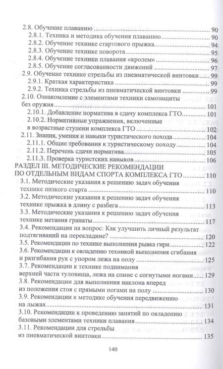 Фотография книги "Бардамов, Шаргаев, Бадлуева: Базовая подготовка к сдаче нормативов комплекса ГТО. СПО"
