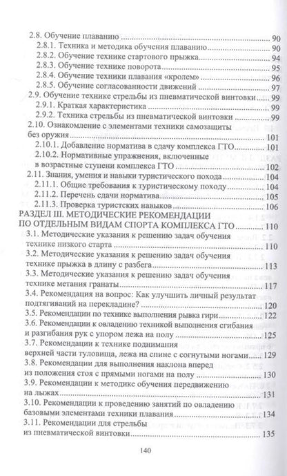 Фотография книги "Бардамов, Шаргаев, Бадлуева: Базовая подготовка к сдаче нормативов комплекса ГТО. СПО"
