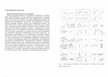 Фотография книги "Барденштейн, Алешкина: Тактика психиатрического обследования и алгоритм написания истории болезни. Учебное пособие"