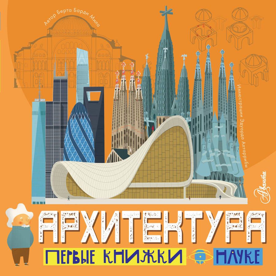 Обложка книги "Барди: Архитектура"