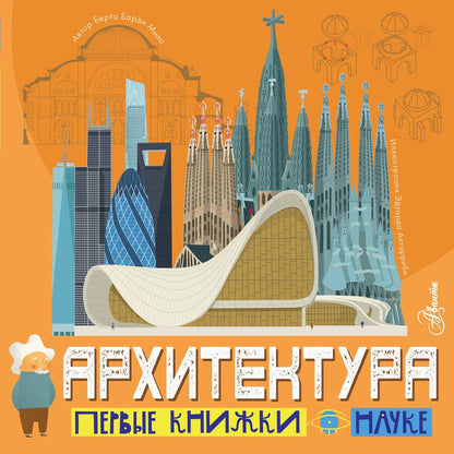 Обложка книги "Барди: Архитектура"