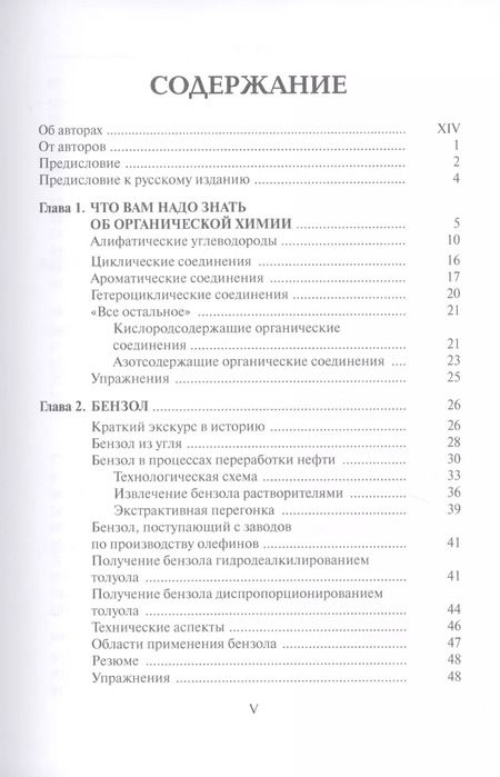 Фотография книги "Бардик, Леффлер: Нефтехимия"