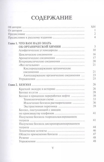 Фотография книги "Бардик, Леффлер: Нефтехимия"