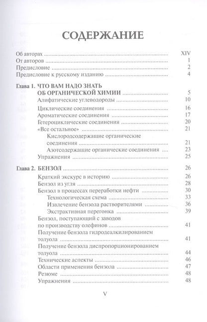 Фотография книги "Бардик, Леффлер: Нефтехимия"
