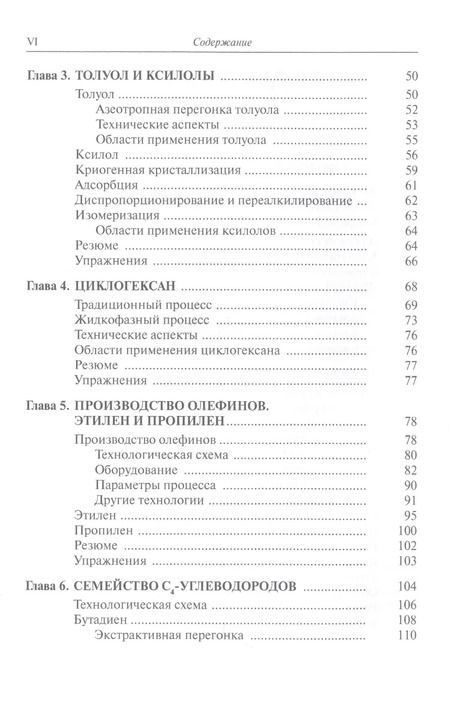 Фотография книги "Бардик, Леффлер: Нефтехимия"