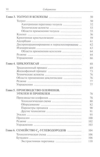 Фотография книги "Бардик, Леффлер: Нефтехимия"
