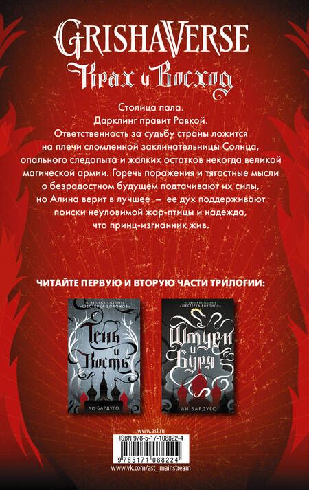 Фотография книги "Бардуго: Крах и восход"