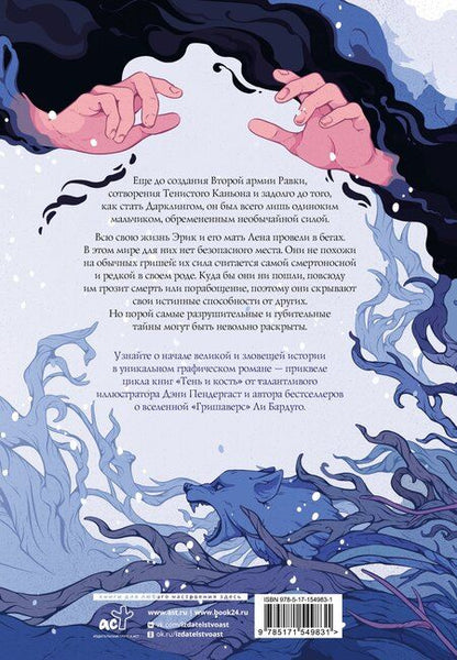 Фотография книги "Бардуго, Пендергаст: Демон в лесу"