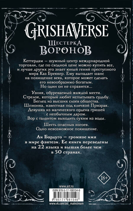 Фотография книги "Бардуго: Шестерка воронов"